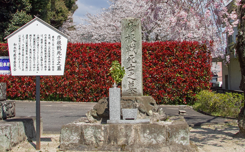 彦根戦士の墓